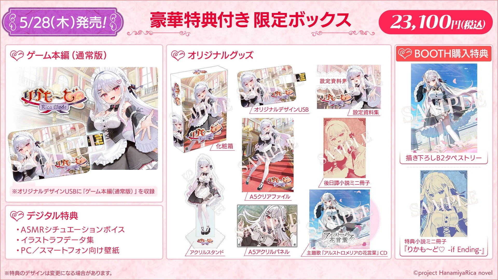 豪華特典付き限定ボックスの内容