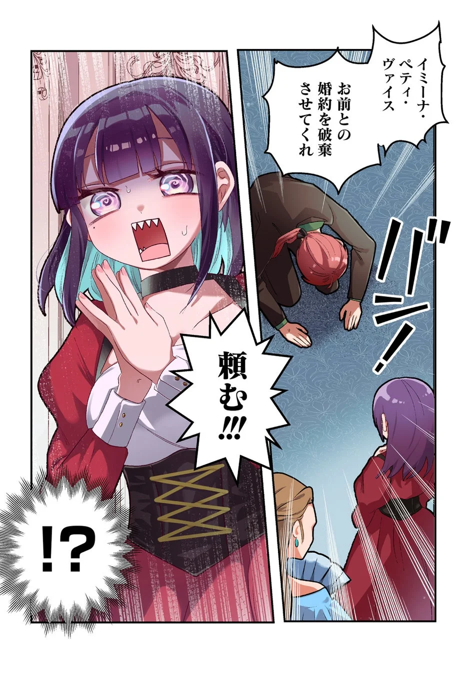 婚約破棄を告げられるイミーナ