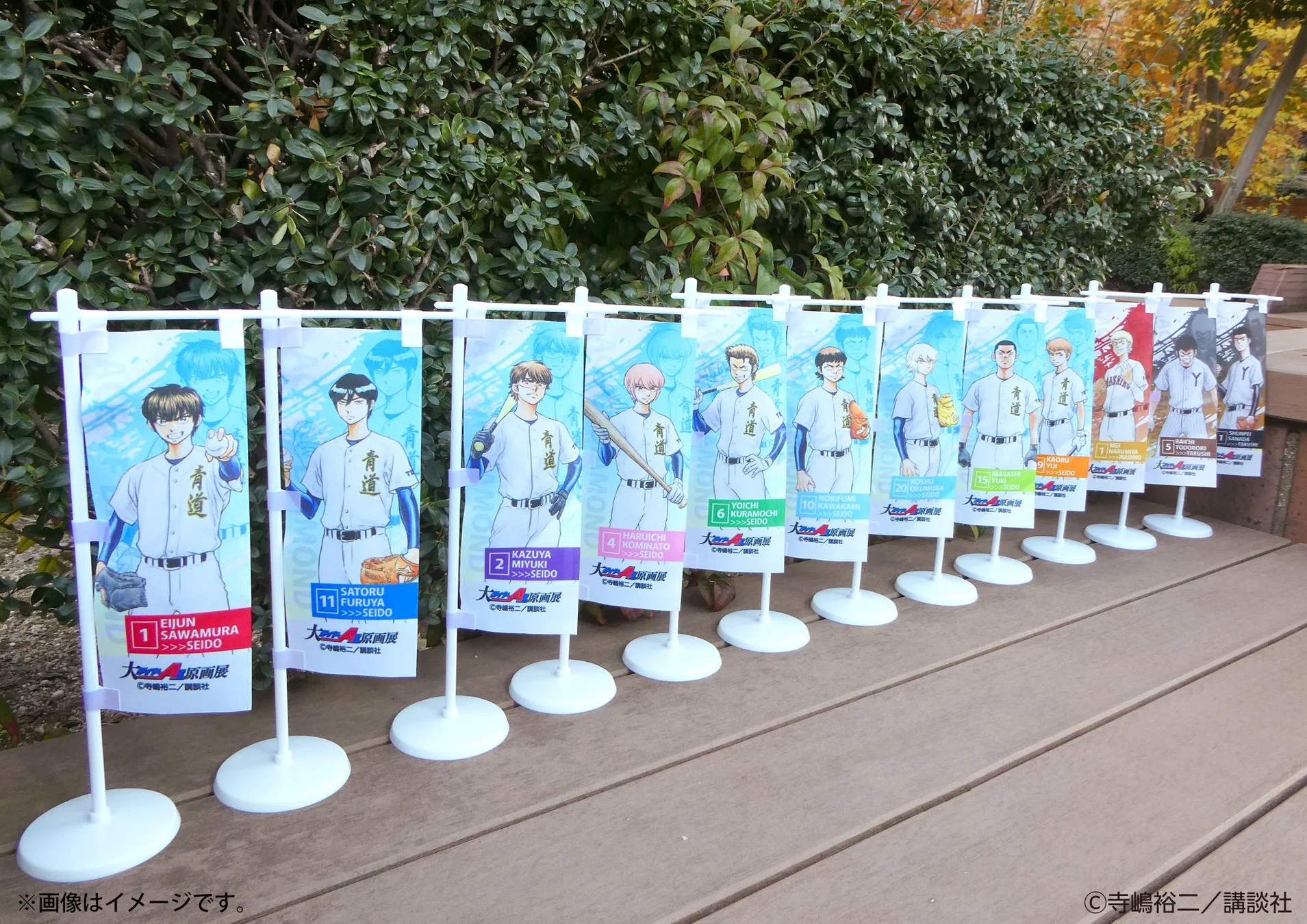 「ダイヤのA」キャラクターバナー