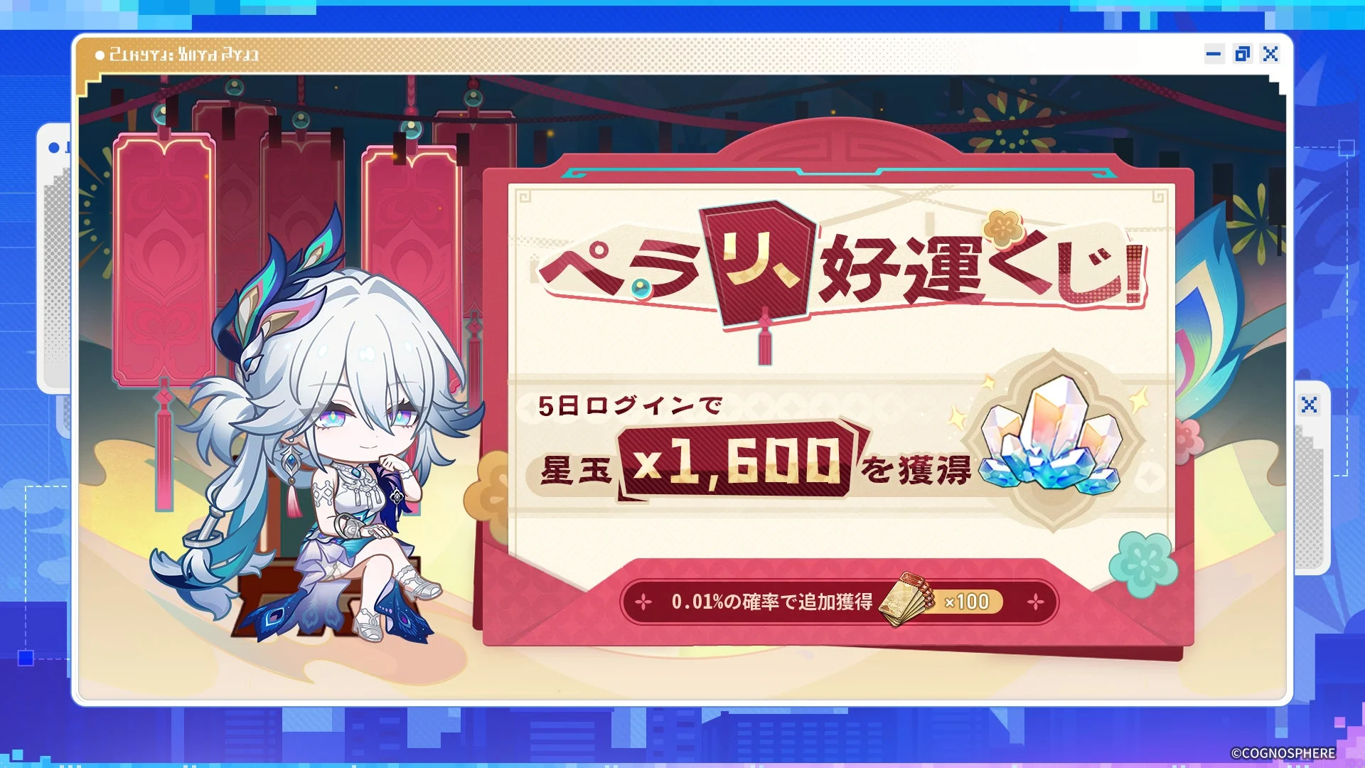 ペラリ、好運くじ！