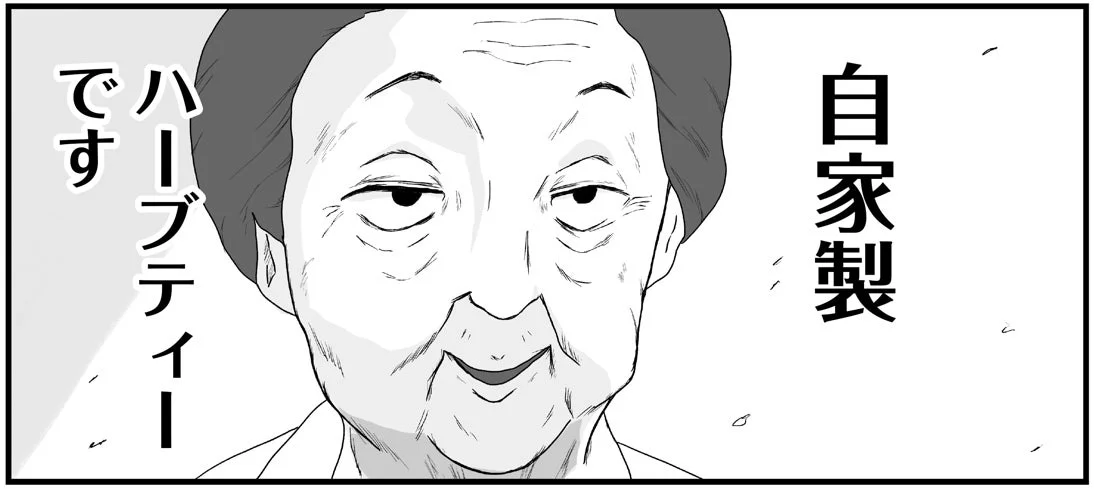 自家製ハーブティー