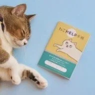 ねこHELP手帳