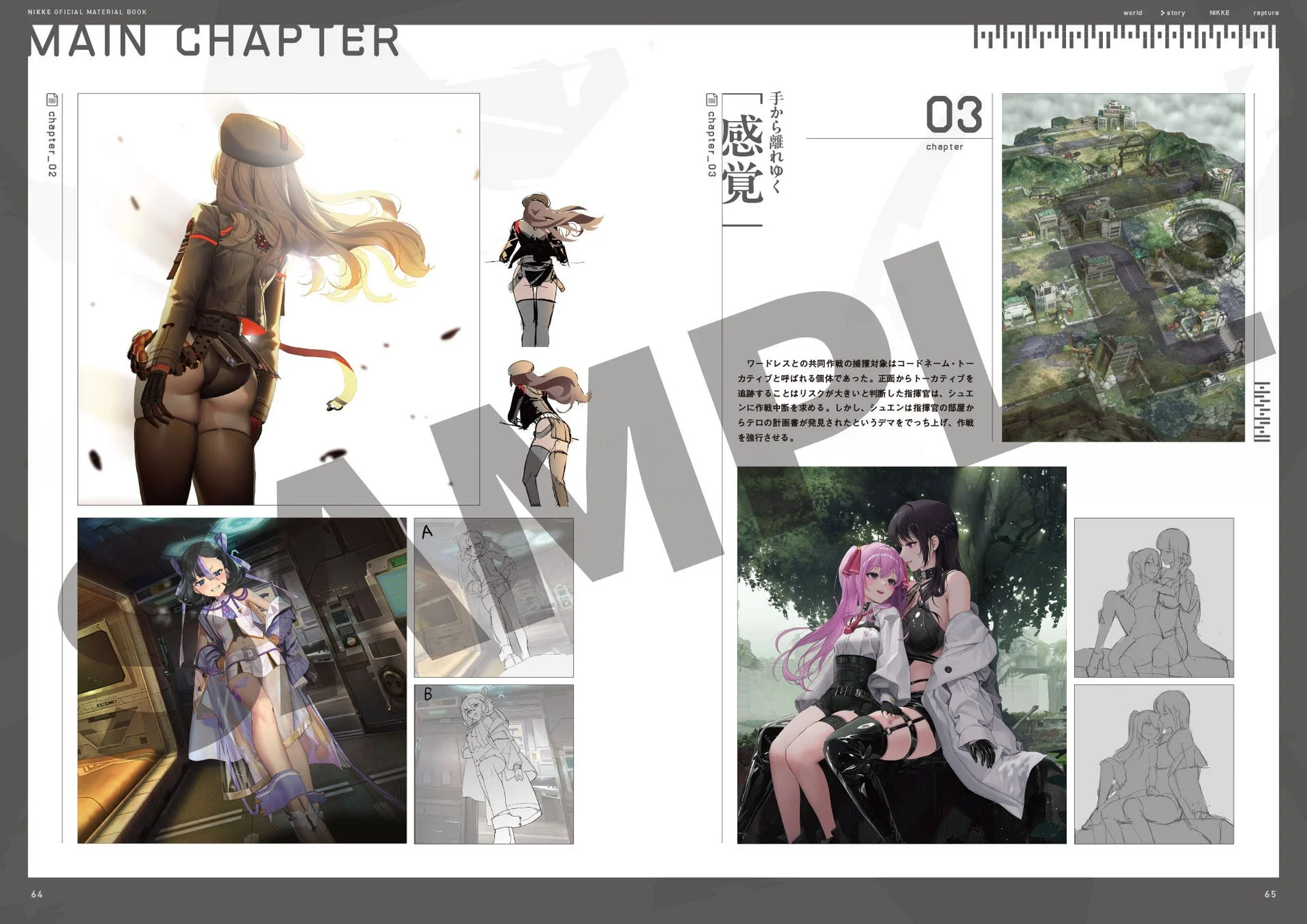 メインチャプターとストーリー設定