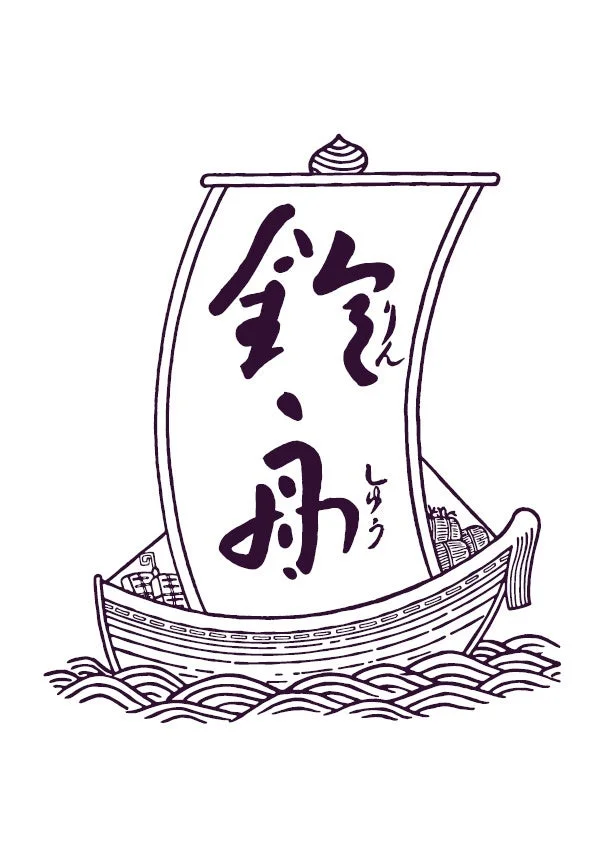 伝統的な和船が描かれた白黒のイラスト