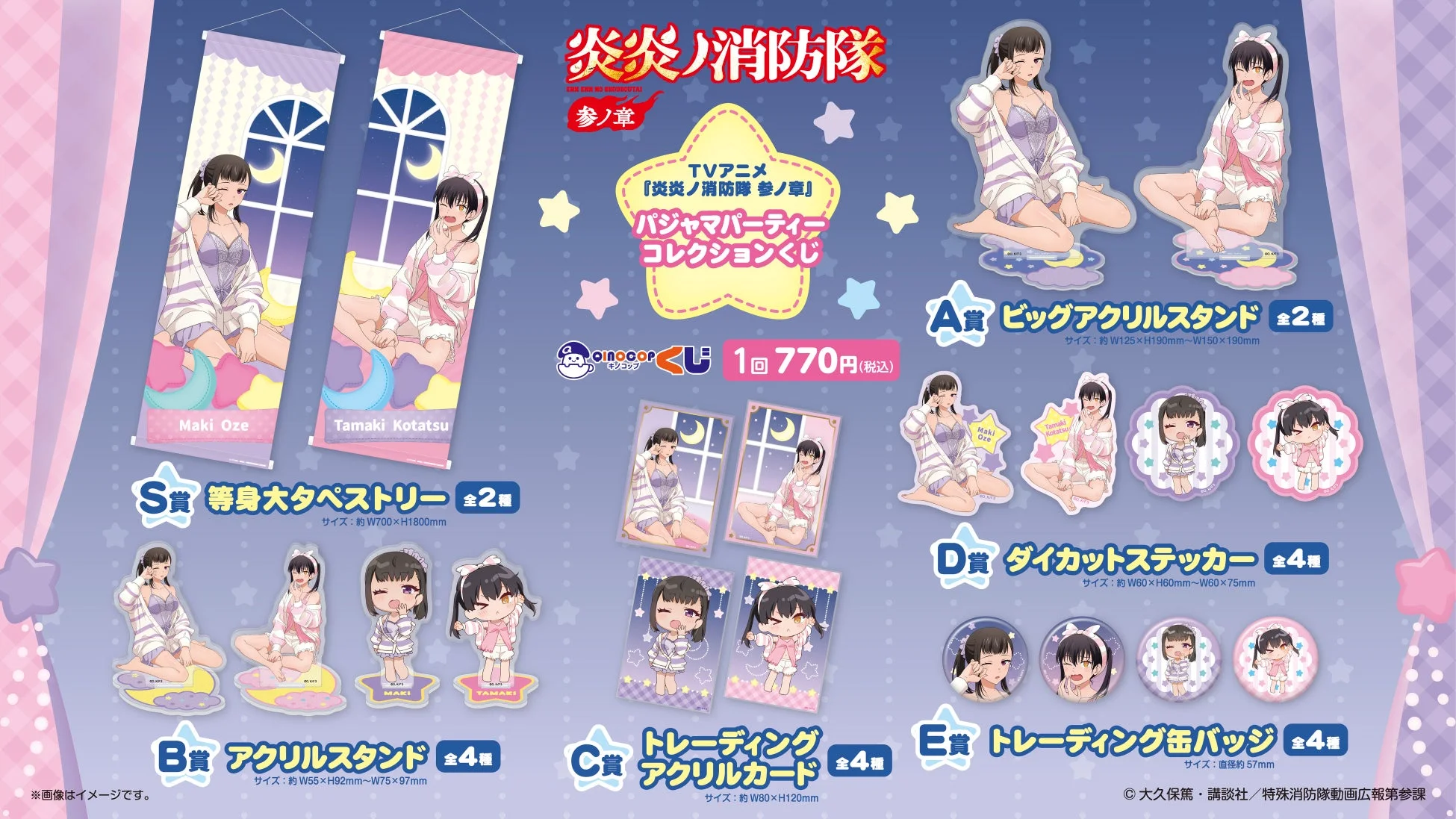 景品ラインナップ一覧