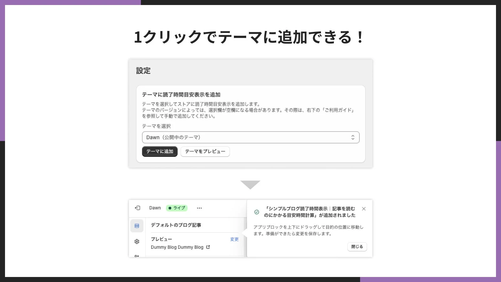 テーマに読了時間目安表示機能を追加する設定画面です。テーマ選択後、ワンクリックで機能が追加され、アプリブロックをドラッグして配置を調整できることが示されています。