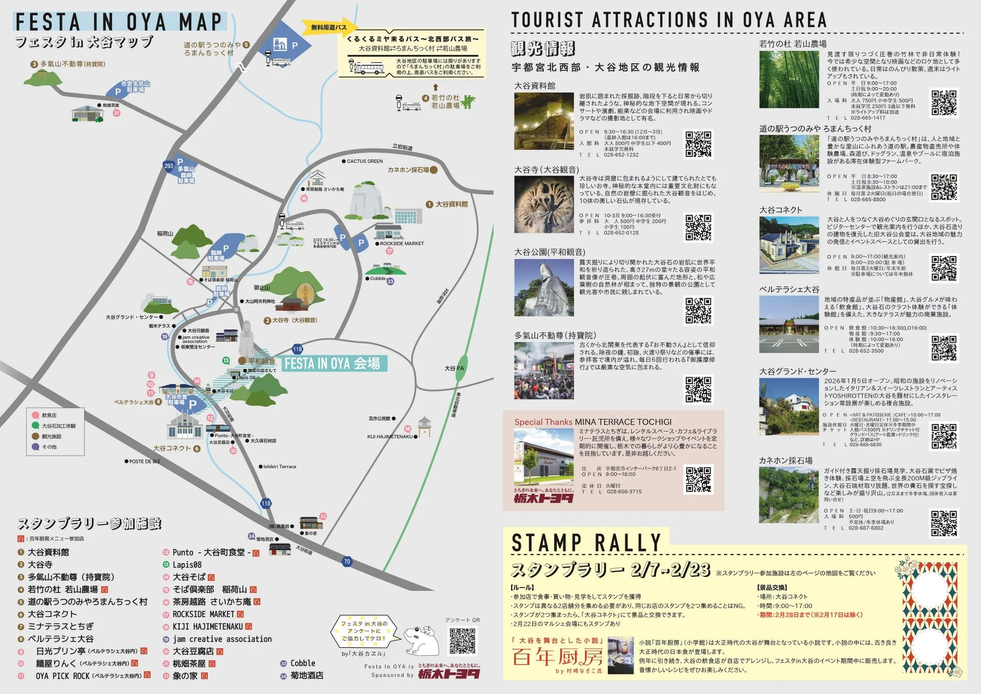 FESTA IN OYAイベントの開催地図とガイド。大谷資料館や大谷寺など観光名所の紹介、グルメや体験施設、スタンプラリーの詳細が掲載されています。