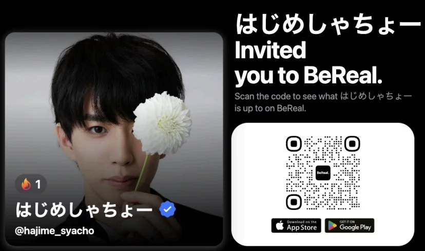 はじめしゃちょー BeReal