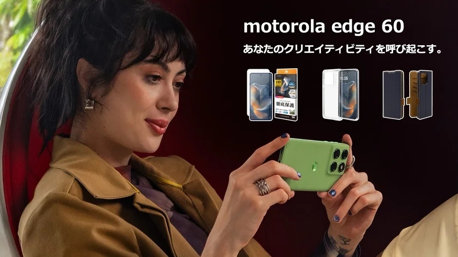 Motorola Edge 60とアクセサリー