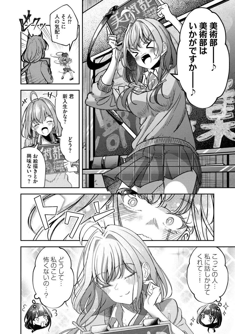 美術部勧誘のシーン