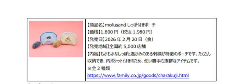 mofusand しっぽ付きポーチ