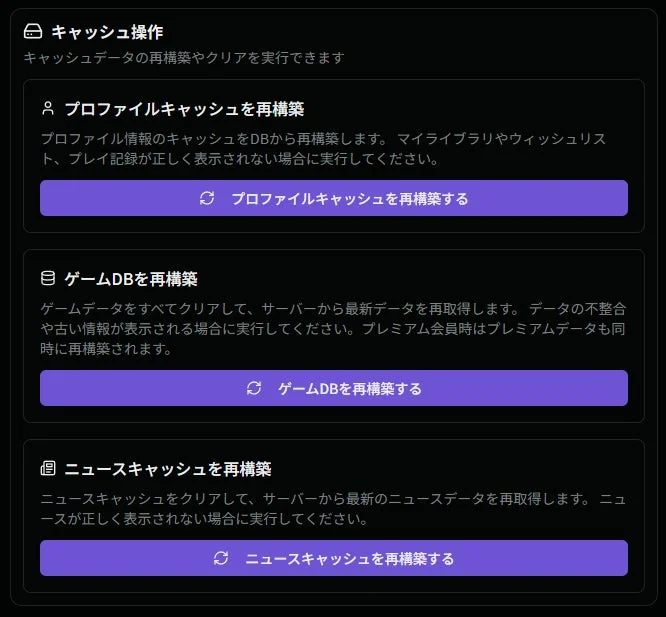 データベース再構築