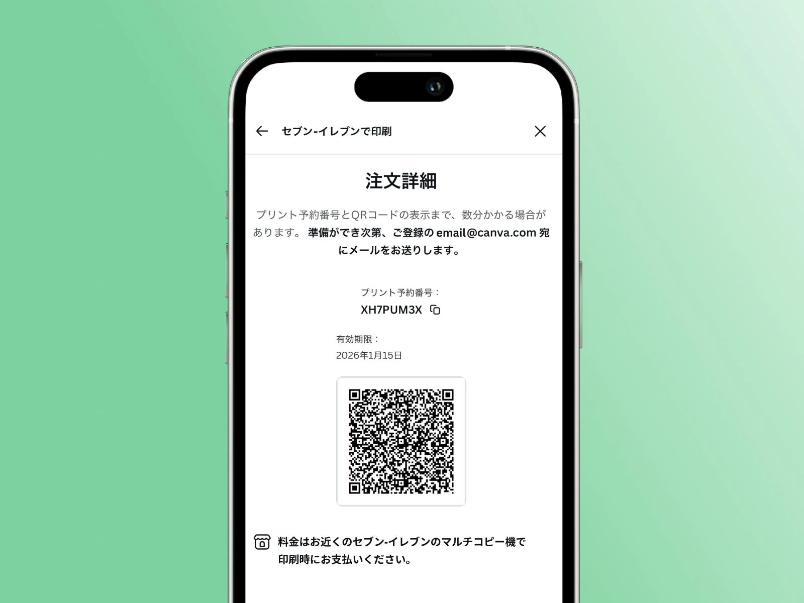 スマホでのセブン-イレブン印刷注文詳細画面 - プリント予約番号とQRコード