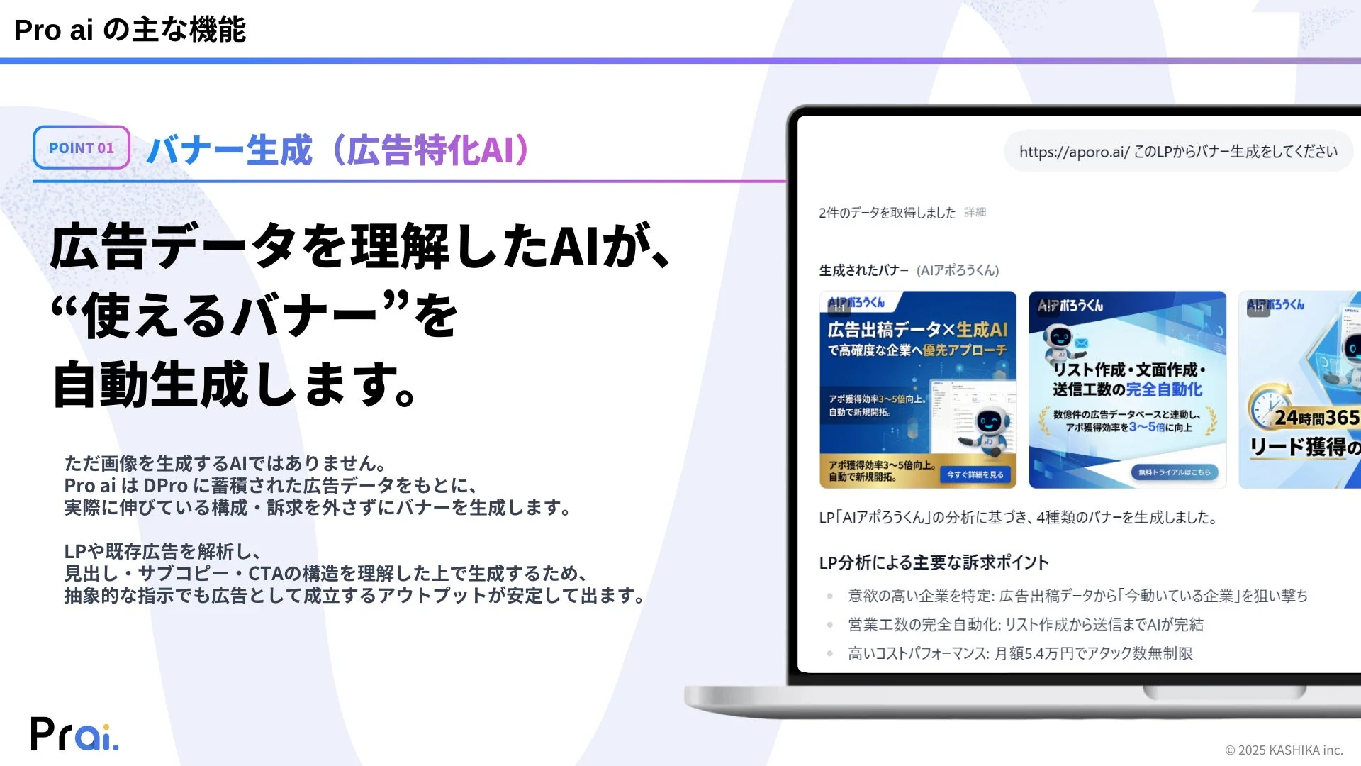 Pro aiのバナー生成機能