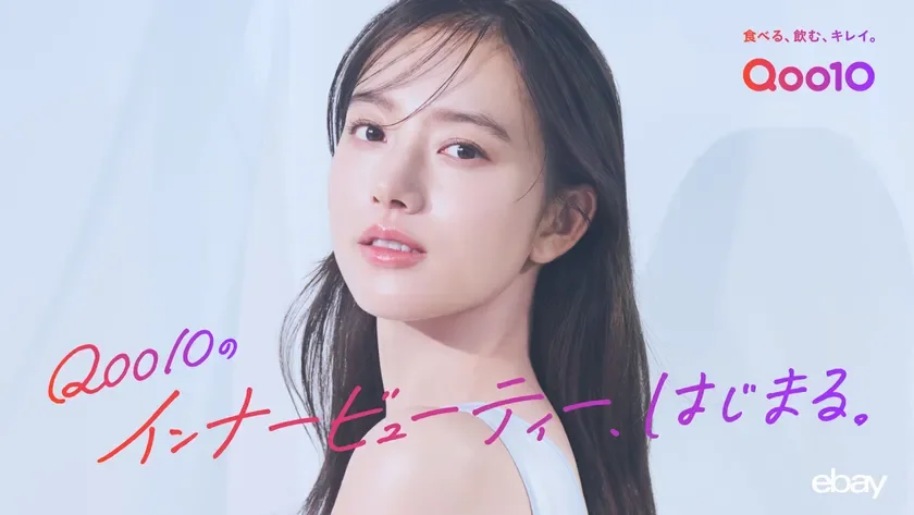 Qoo10 インナービューティーCM