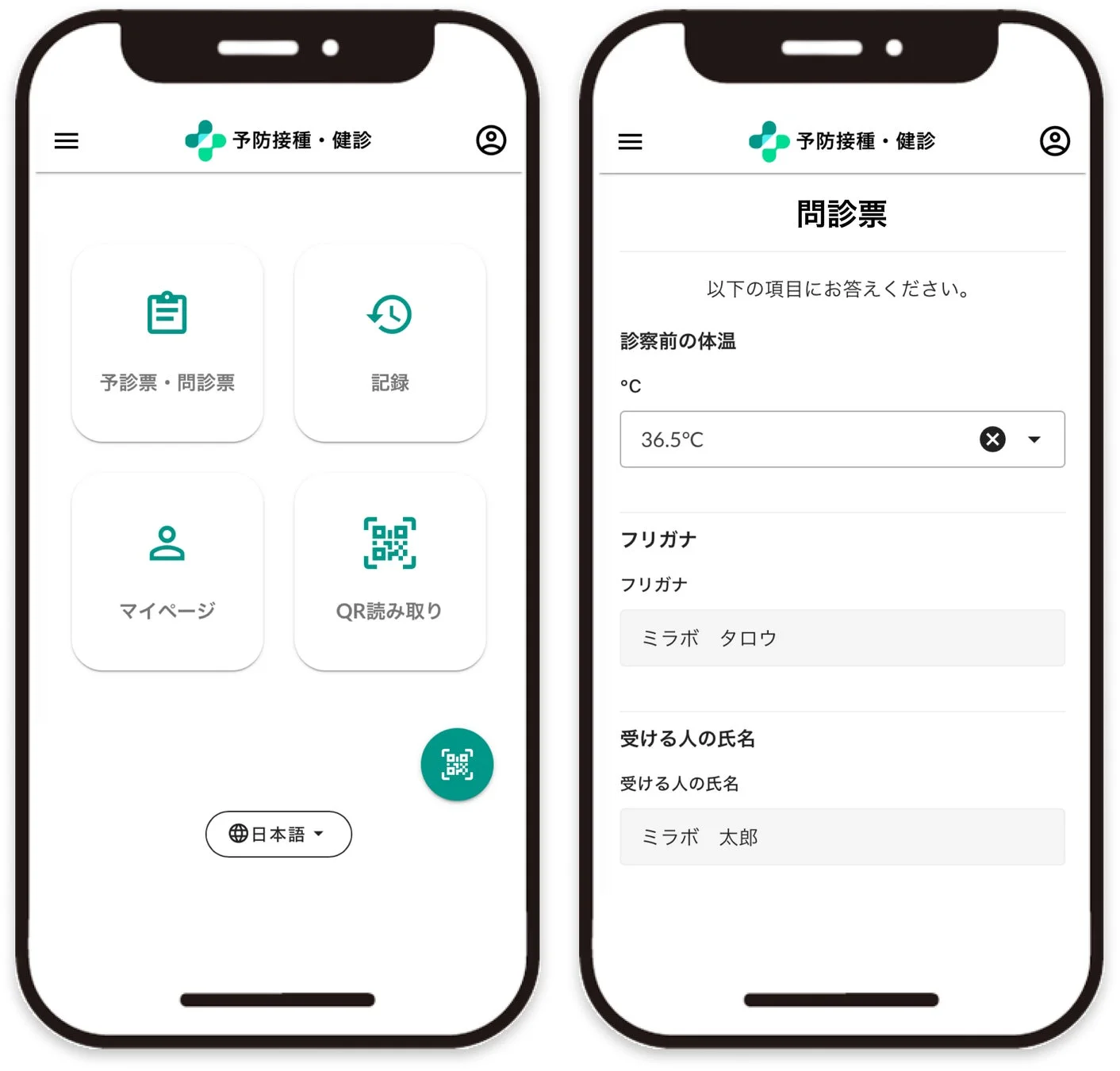 mila-e 健診のアプリ画面イメージ