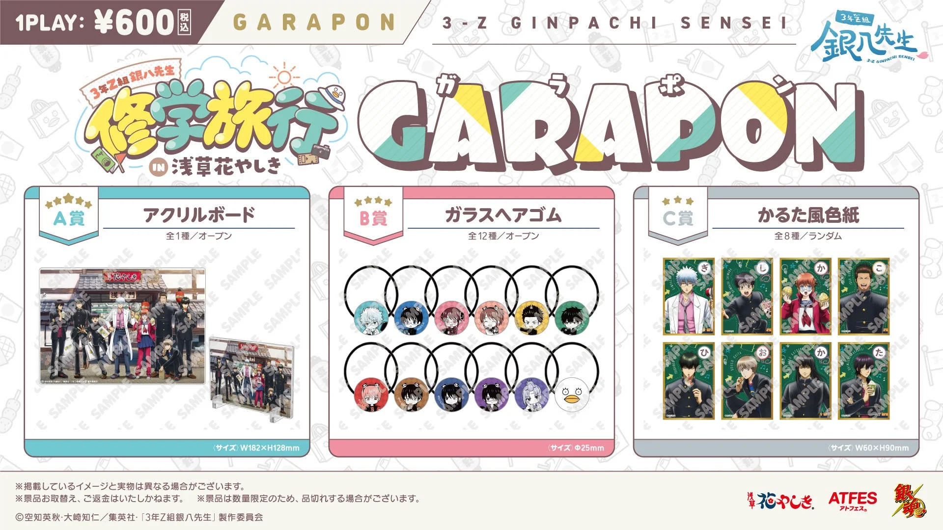 ガラポンの景品