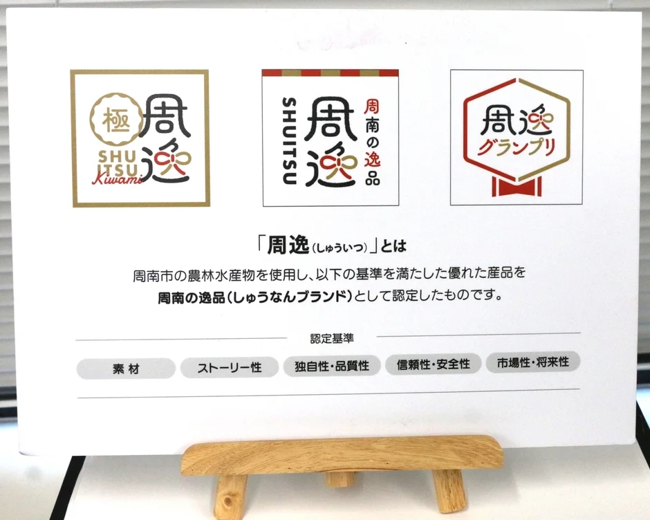 周逸のロゴと説明