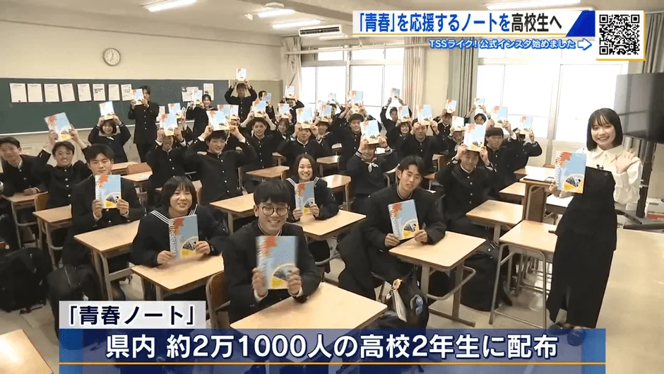 多くの高校生が笑顔で「青春ノート」を手にしている様子