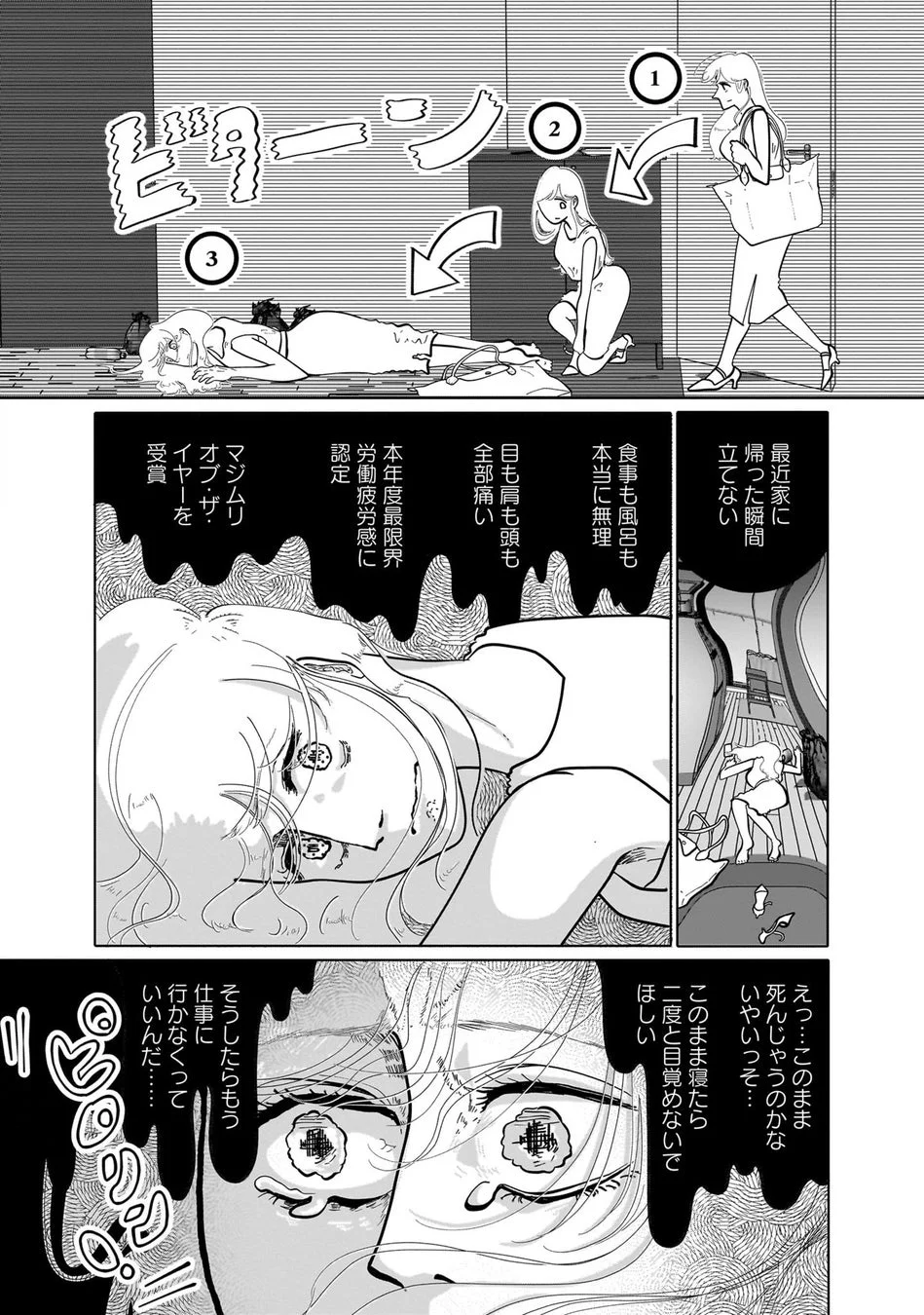 過労で倒れる青田さん