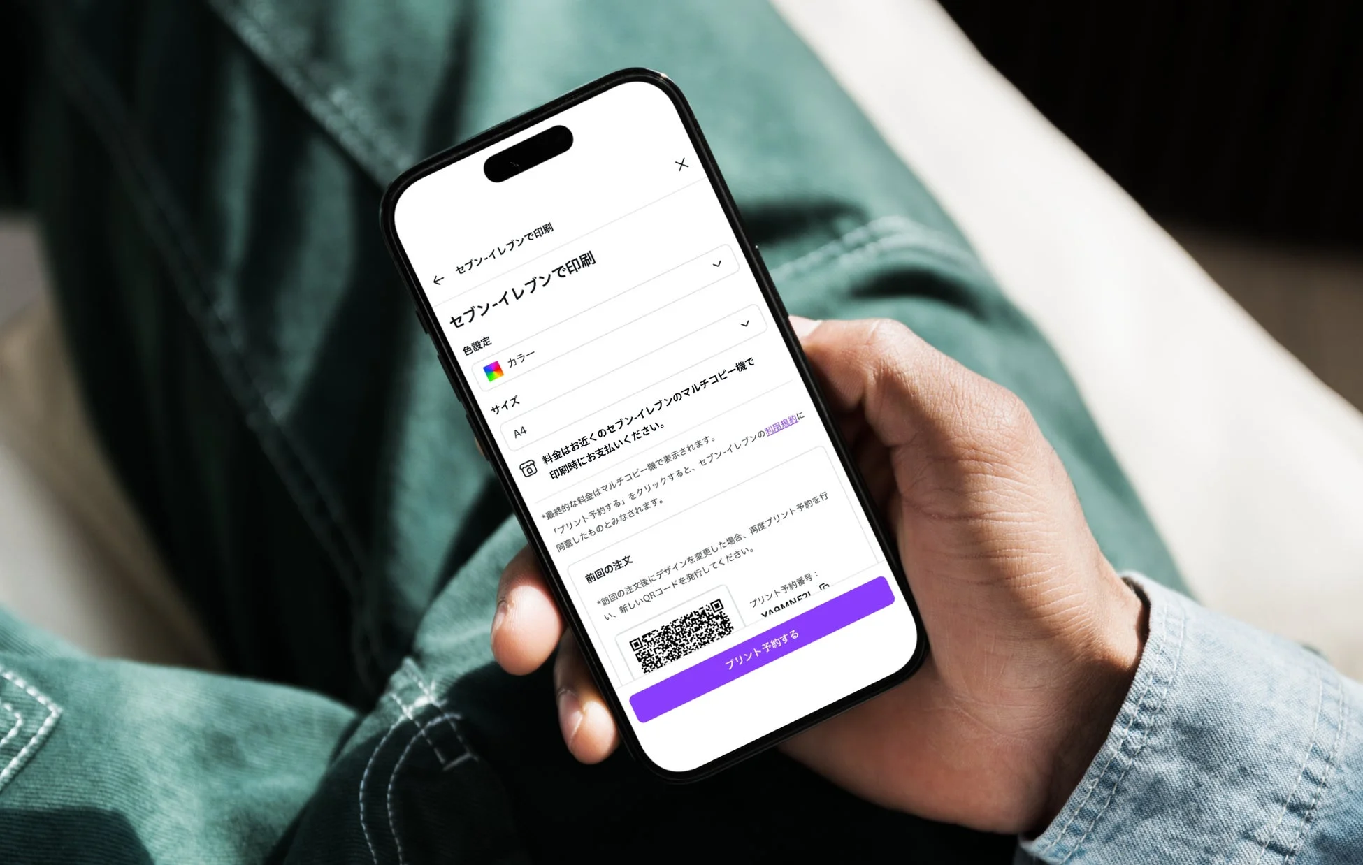 スマホでのセブン-イレブン印刷予約画面 - QRコードと予約番号
