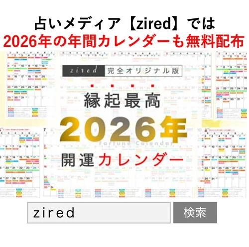 2026年 年間開運カレンダー