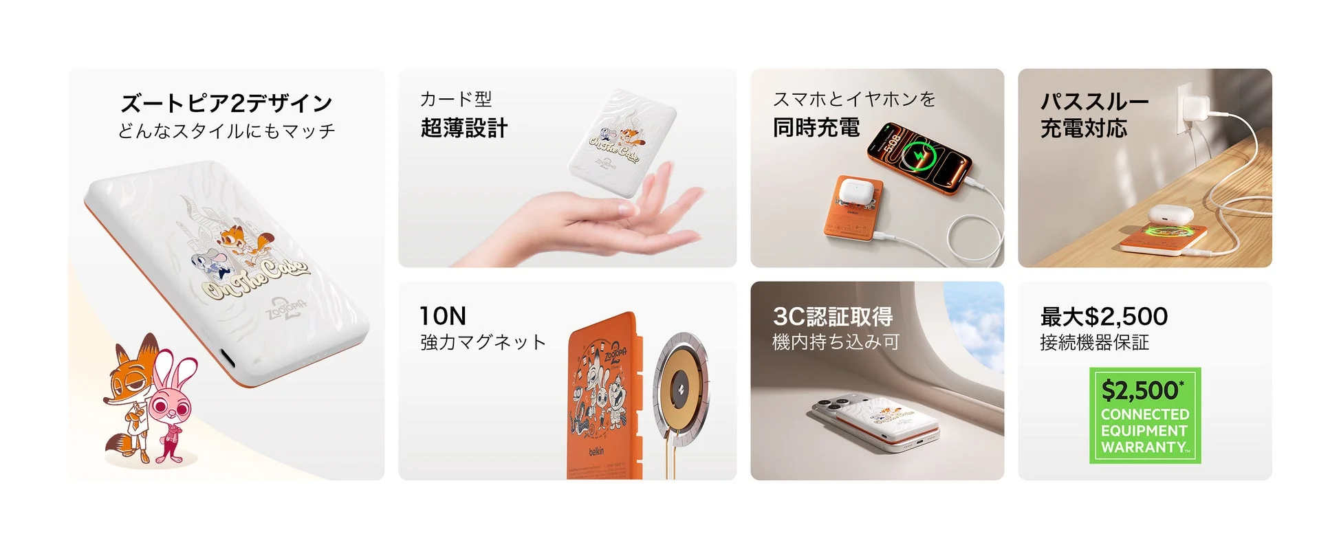 ワイヤレスモバイルバッテリー 5000 mAh ズートピアの機能