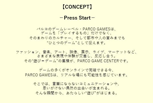 PARCO GAMESのコンセプト