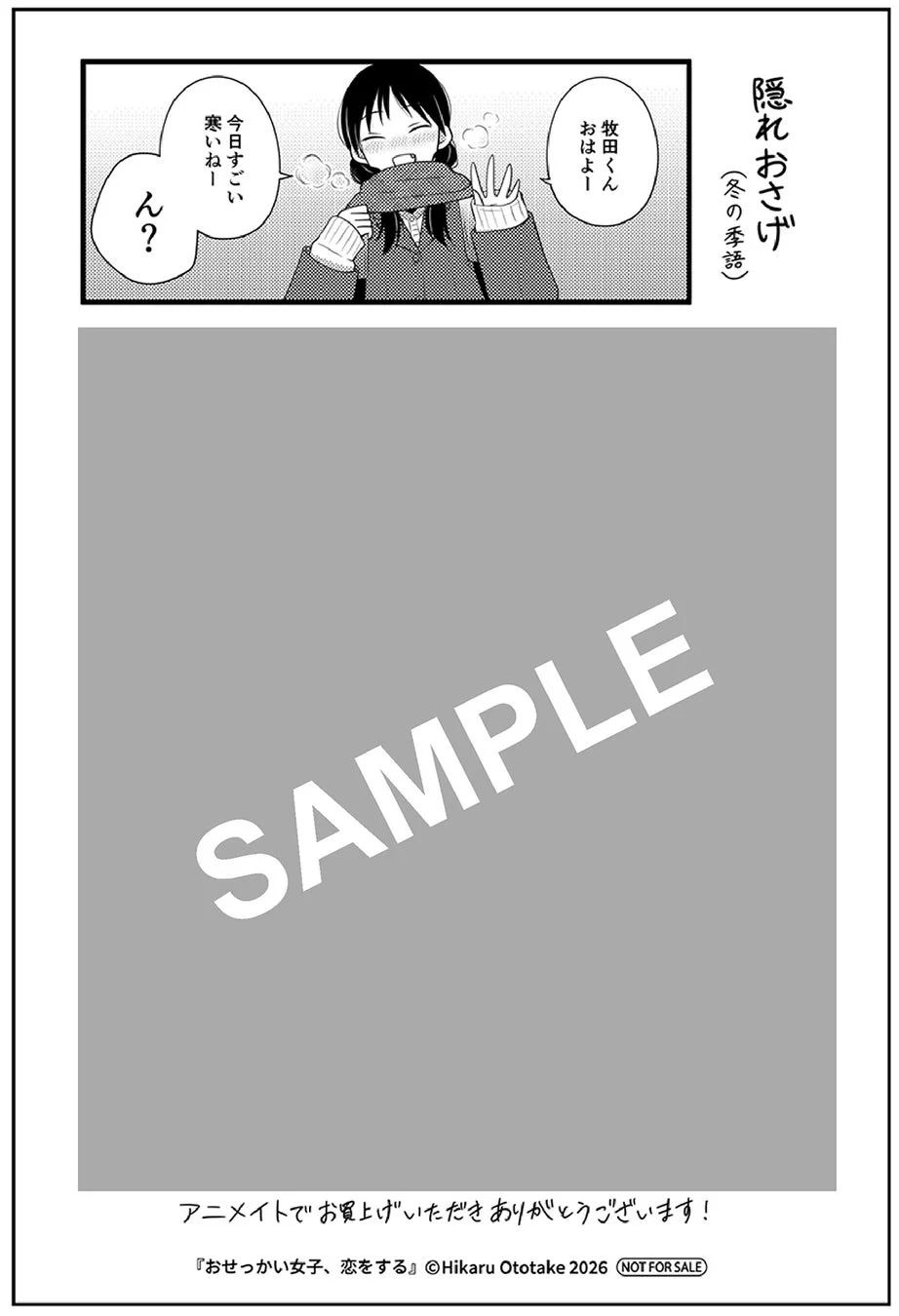 アニメイト特典画像