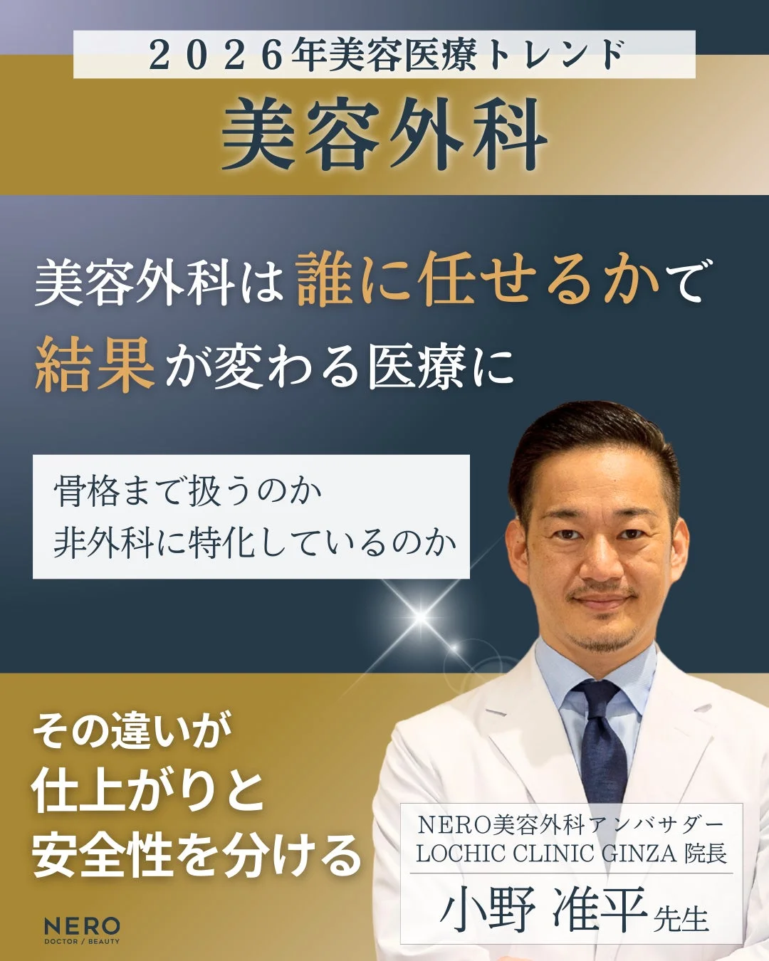 美容外科トレンド