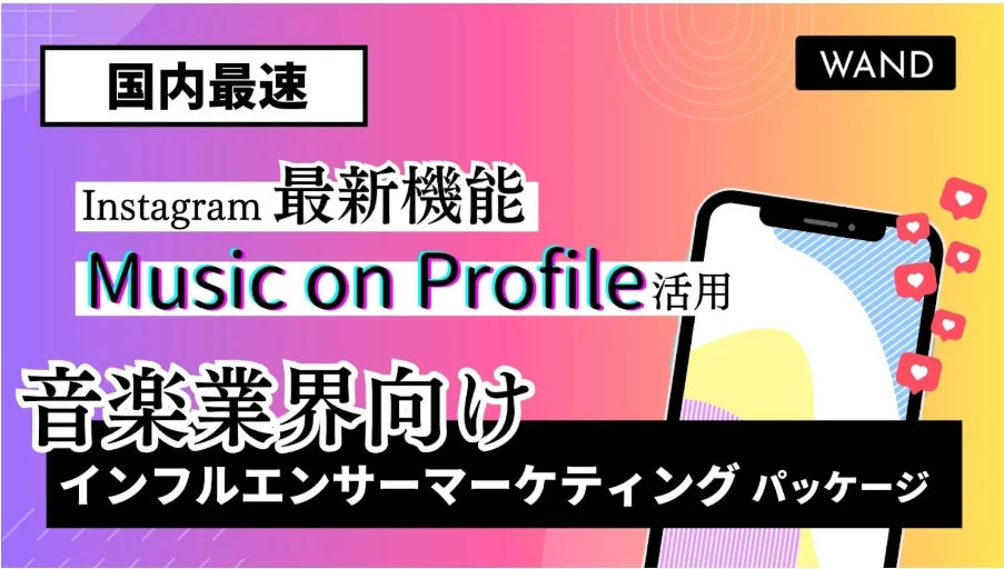 WAND Instagram Music on Profile AD