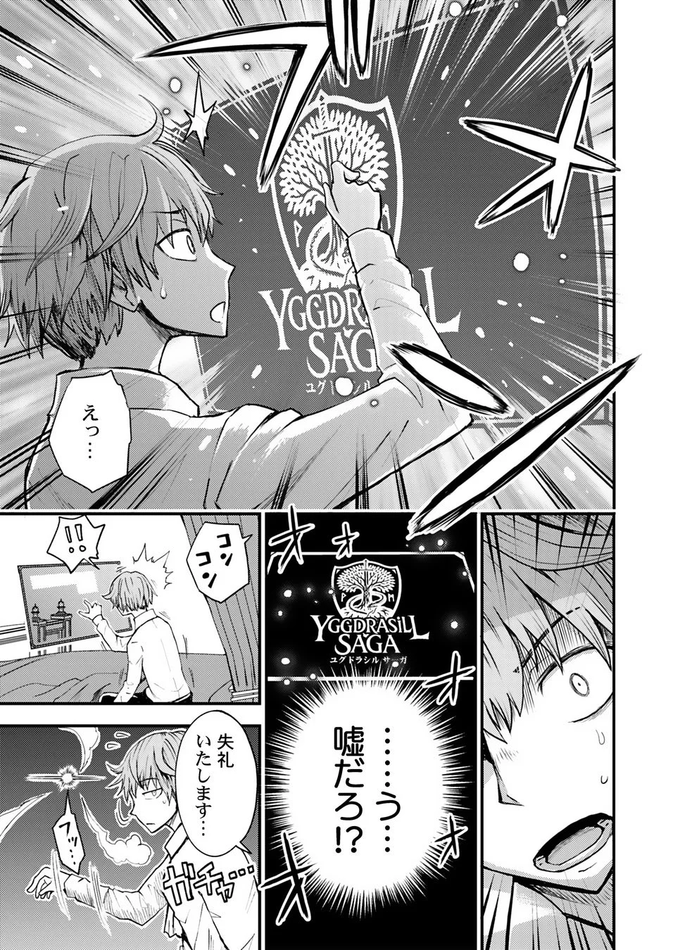 ゲームシステムに驚く主人公