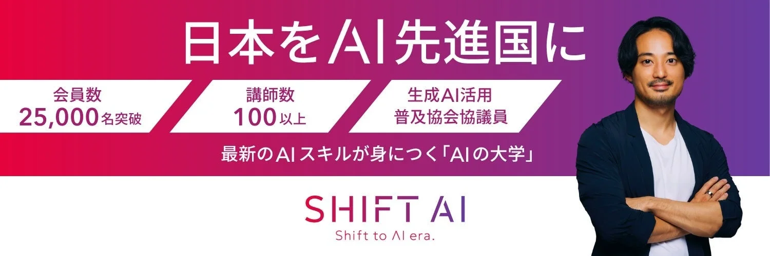 SHIFT AIの広告と木内翔大氏の紹介