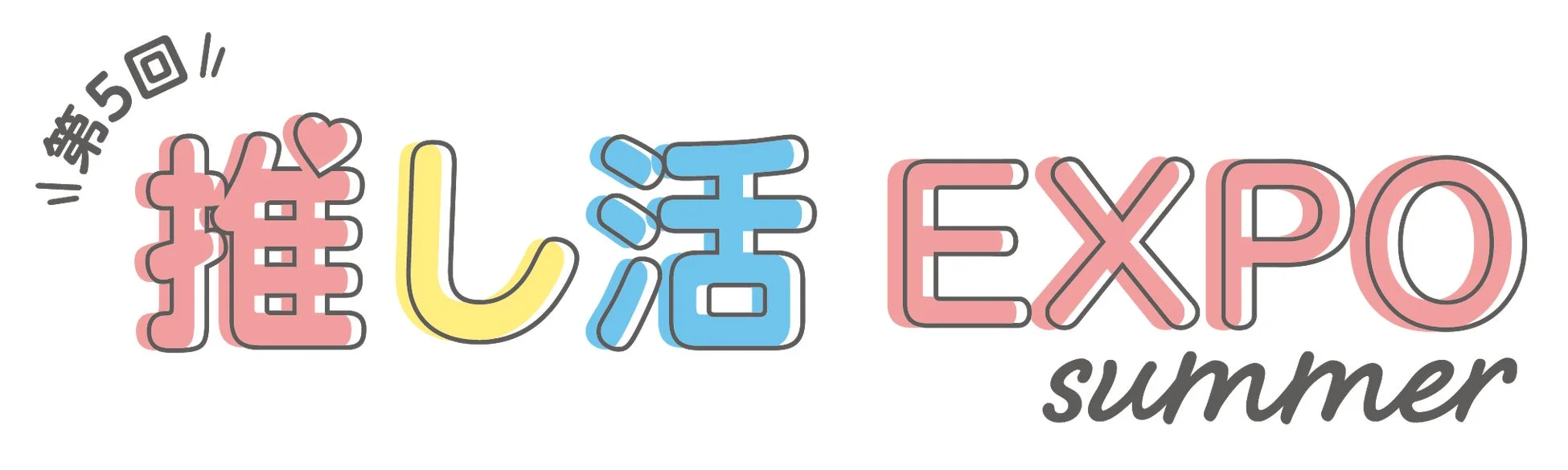 推し活EXPOのロゴ