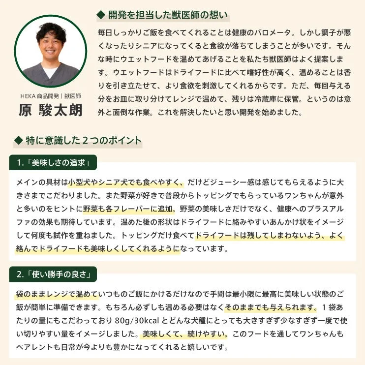 開発を担当した獣医師の想い