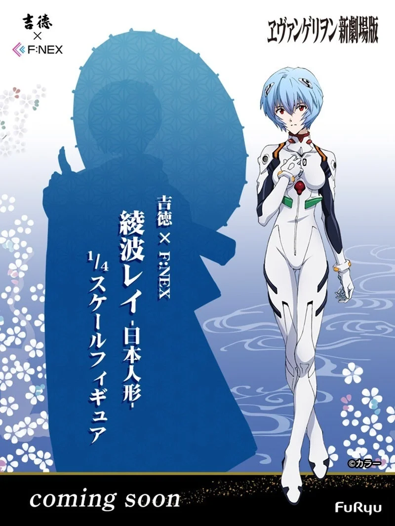吉徳×F:NEX 綾波レイ -日本人形-