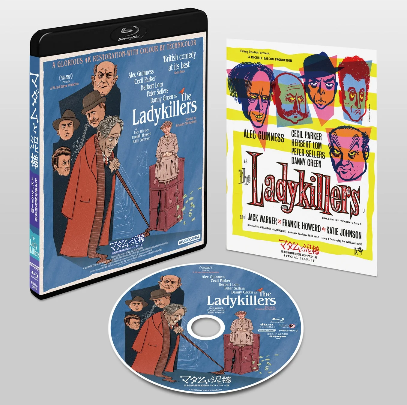 マダムと泥棒 Blu-ray