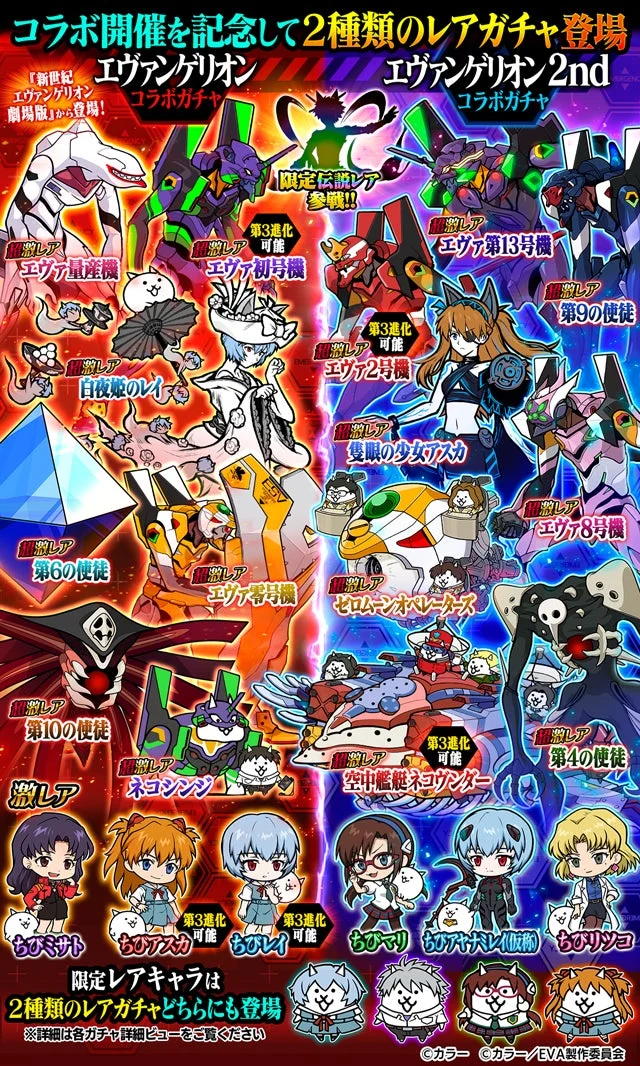 エヴァンゲリオンコラボガチャの詳細