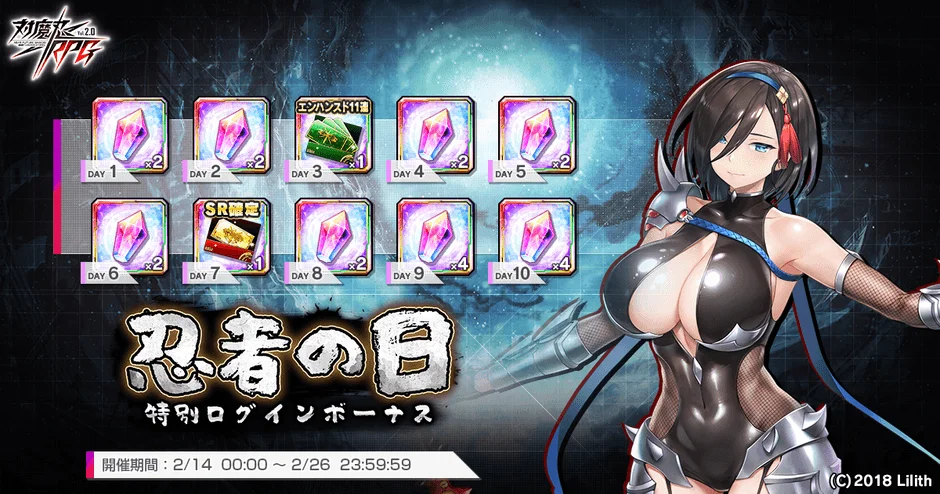 忍者の日 特別ログインボーナス