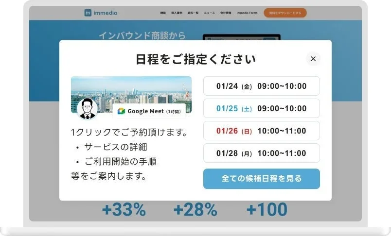 immedio Forms 予約システム