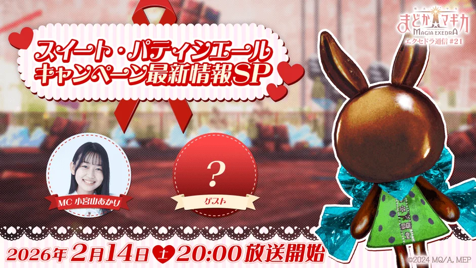スイート・パティシエール キャンペーン最新情報SPの告知画像