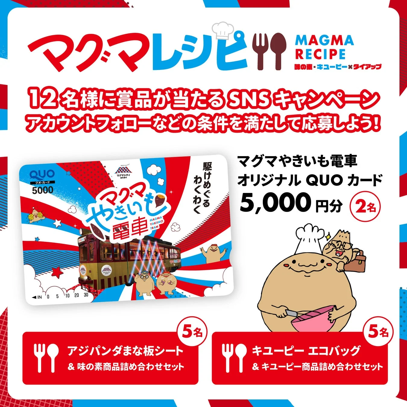 SNSキャンペーンの告知