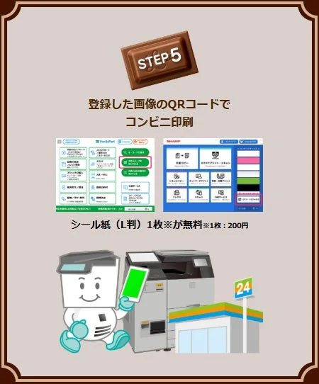 コンビニ印刷のステップ5