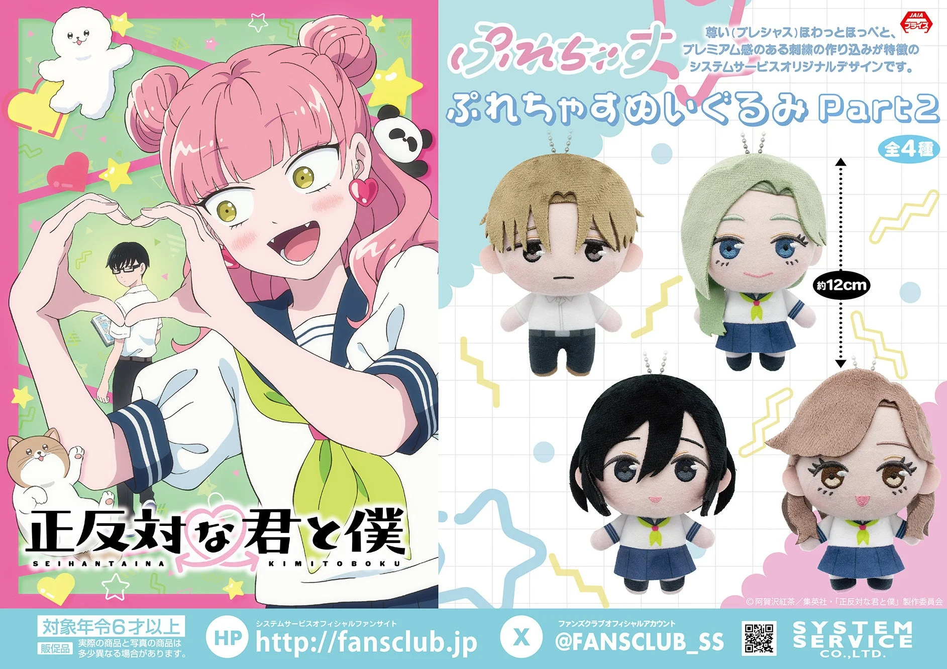 ぷれちゃすぬいぐるみ Part2