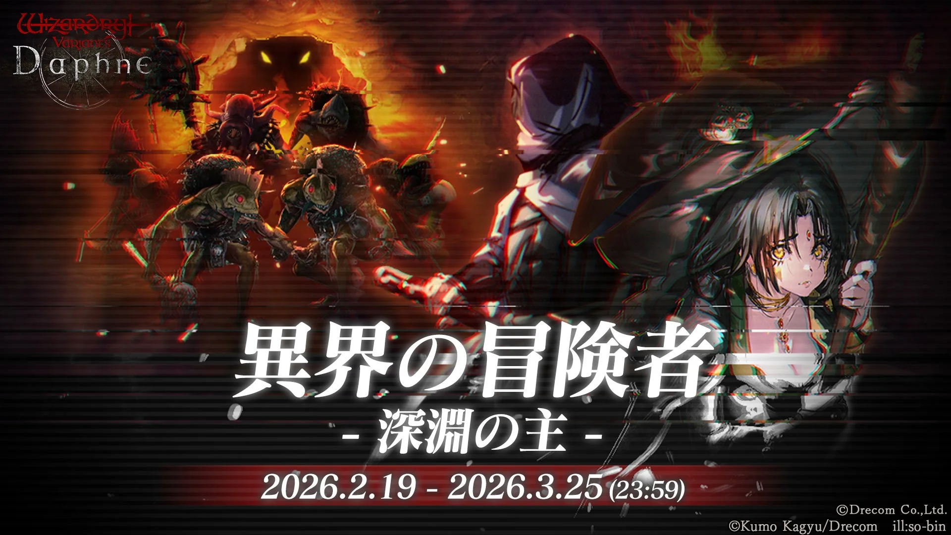 異界の冒険者 - 深淵の主 -