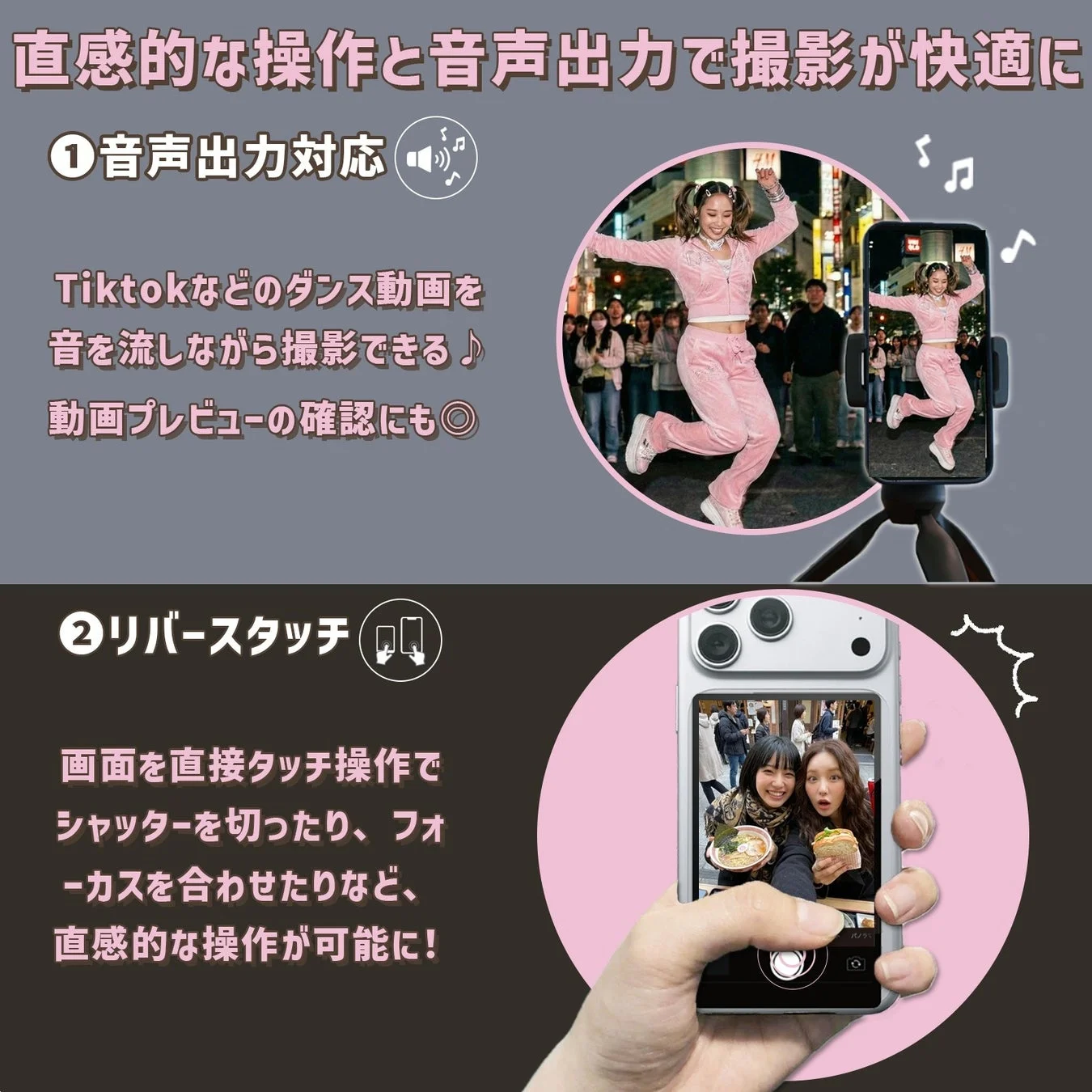 リバースタッチと音声出力