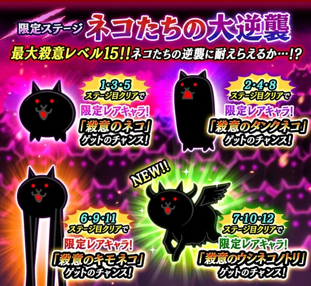 限定ステージ ネコたちの大逆襲