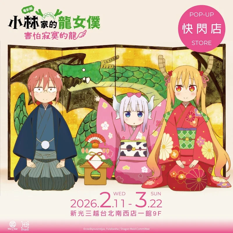 小林さんちのメイドラゴン