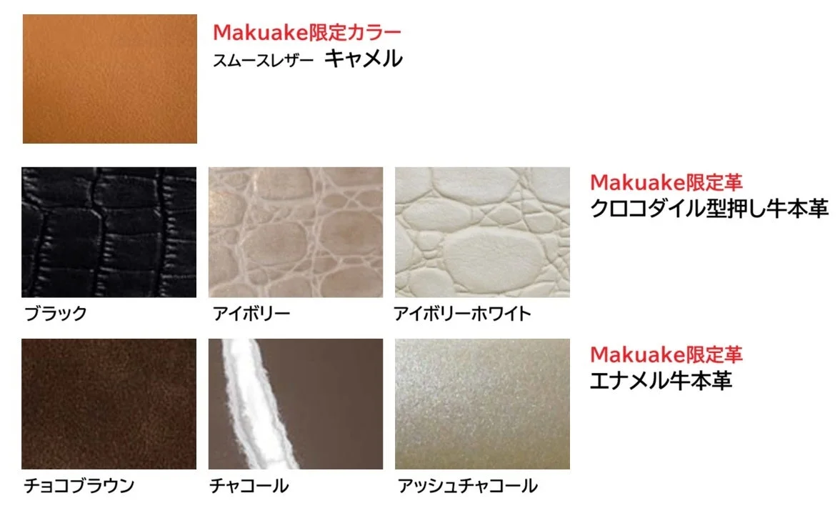Makuake限定のスムースレザー、クロコダイル型押し牛本革、エナメル牛本革の様々なカラーバリエーションを紹介