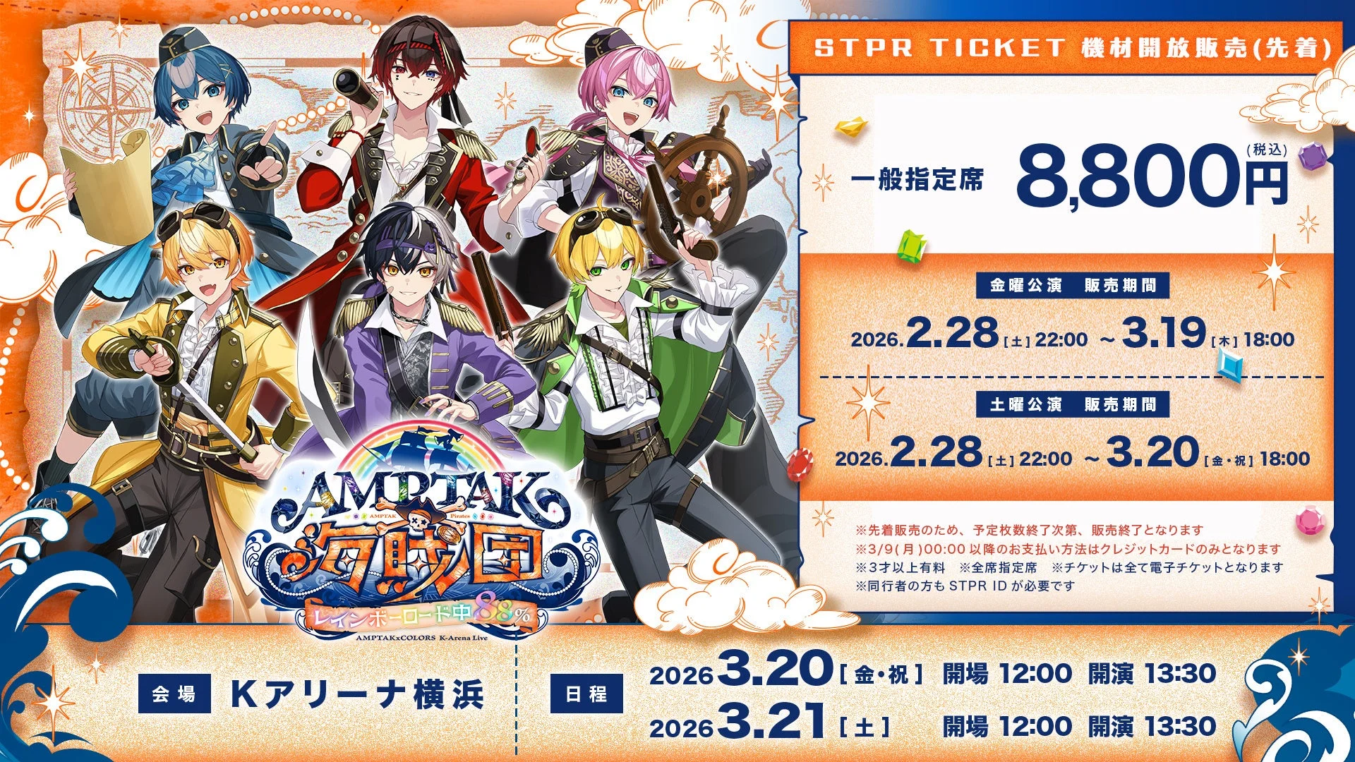 STPR TICKET 機材開放販売情報